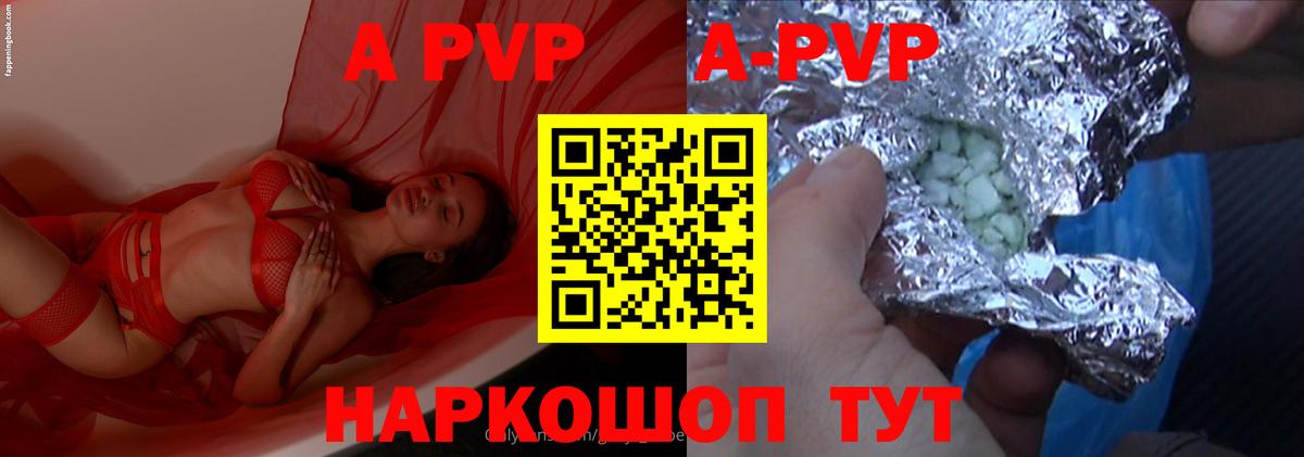 A PVP кристаллы Аксай