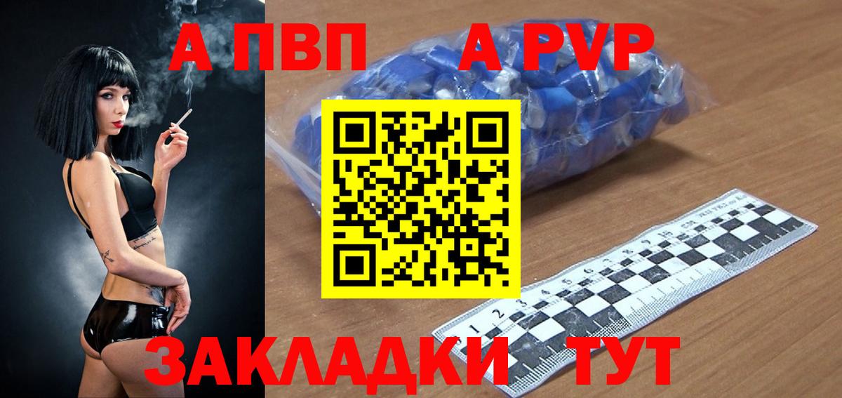A PVP СК  A PVP VHQ  Вход с VPN  Alpha-PVP  Аксай 