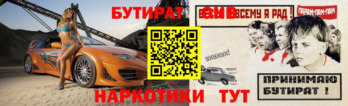 БУТИРАТ бутик  Вход с VPN  Аксай 