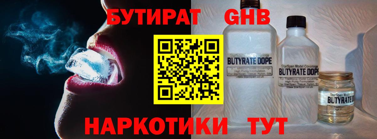 БУТИРАТ жидкий экстази Аксай