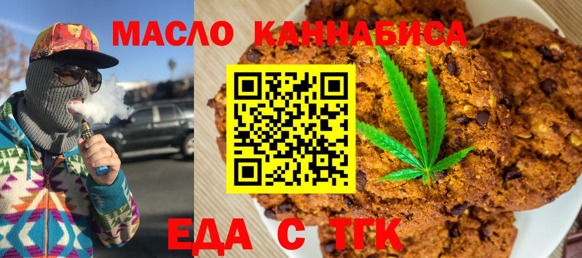 Печенье с ТГК марихуана Аксай