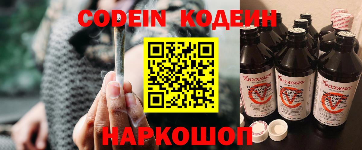 Кодеиновый сироп Lean напиток Lean (лин) Аксай